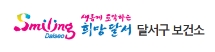 달서구 보건소