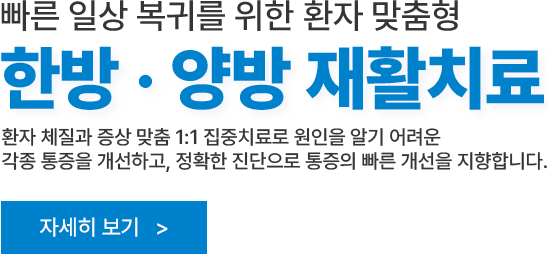 뇌신경질환 특화 검진/진료 서비스. 먼저 알면 미리 예방할 수 있습니다!